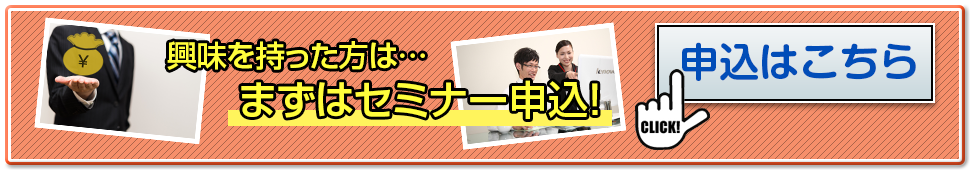 保険外交員向けセミナー お申込みはこちら