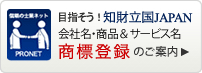 JAZY特許事務所 商標登録のご案内