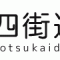 創業時に活用したい創業支援事業～四街道市