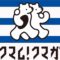 創業時に活用したい支援事業～熊谷市